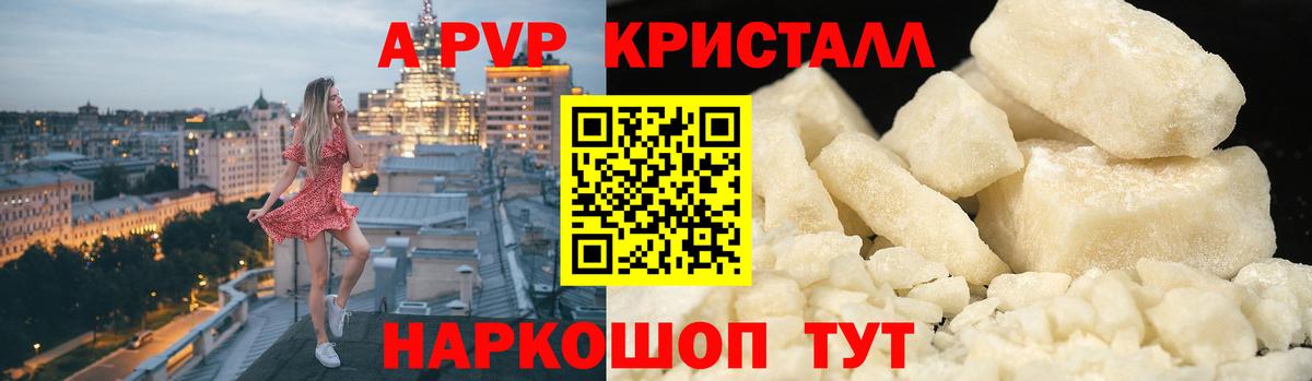 A-PVP  Малгобек  Alpha-PVP Соль  Alpha PVP СК КРИС 
