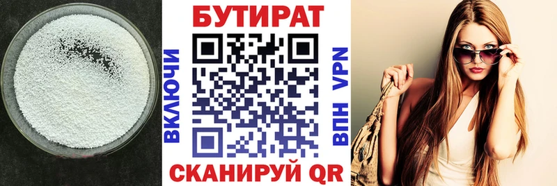 БУТИРАТ Butirat Малгобек