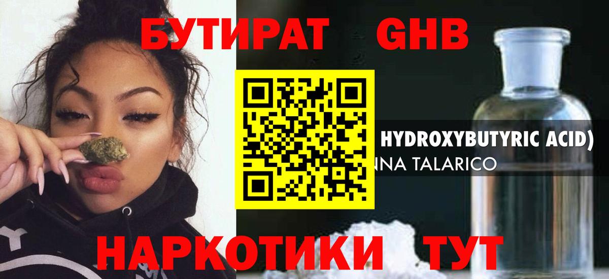 Бутират  Малгобек  БУТИРАТ Butirat 