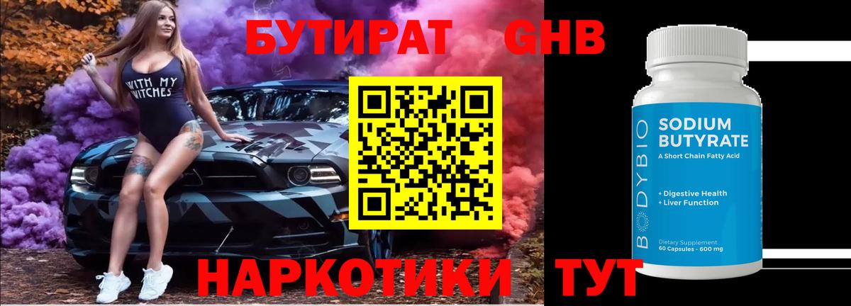 БУТИРАТ 1.4BDO Малгобек