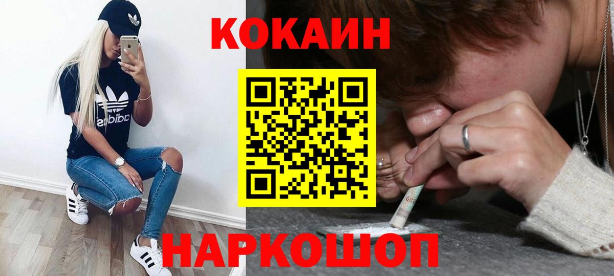 КОКАИН 98%  Вход с VPN  Малгобек  COCAIN Fish Scale 
