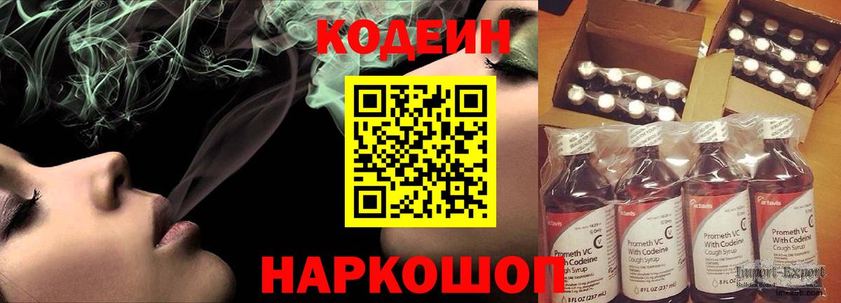 Кодеин напиток Lean (лин) Малгобек