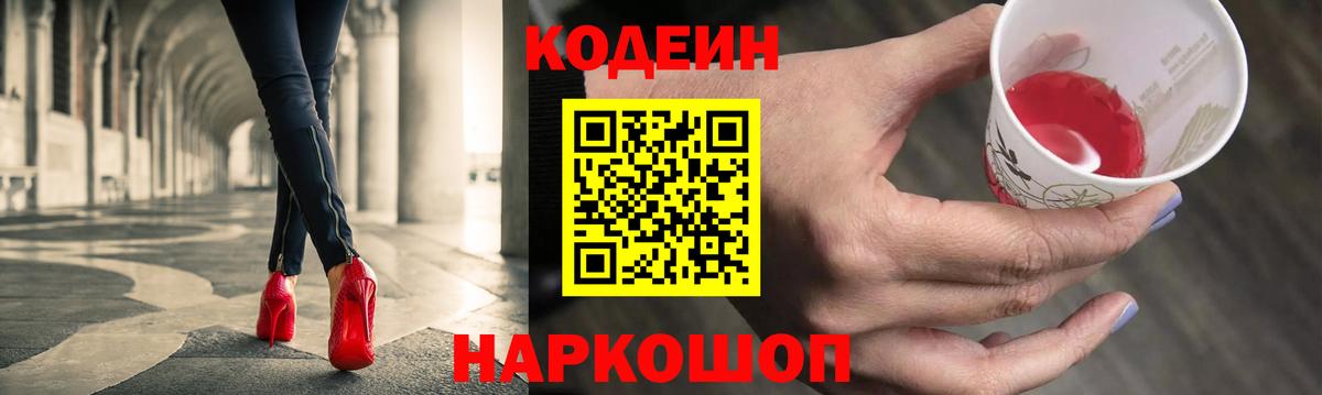 Кодеин Purple Drank  Кодеин напиток Lean (лин)  Малгобек  Вход с VPN 