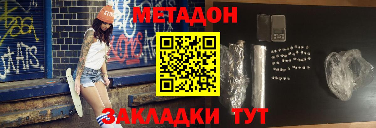 Малгобек  МЕТАДОН methadone  Метадон кристалл  Вход с VPN 